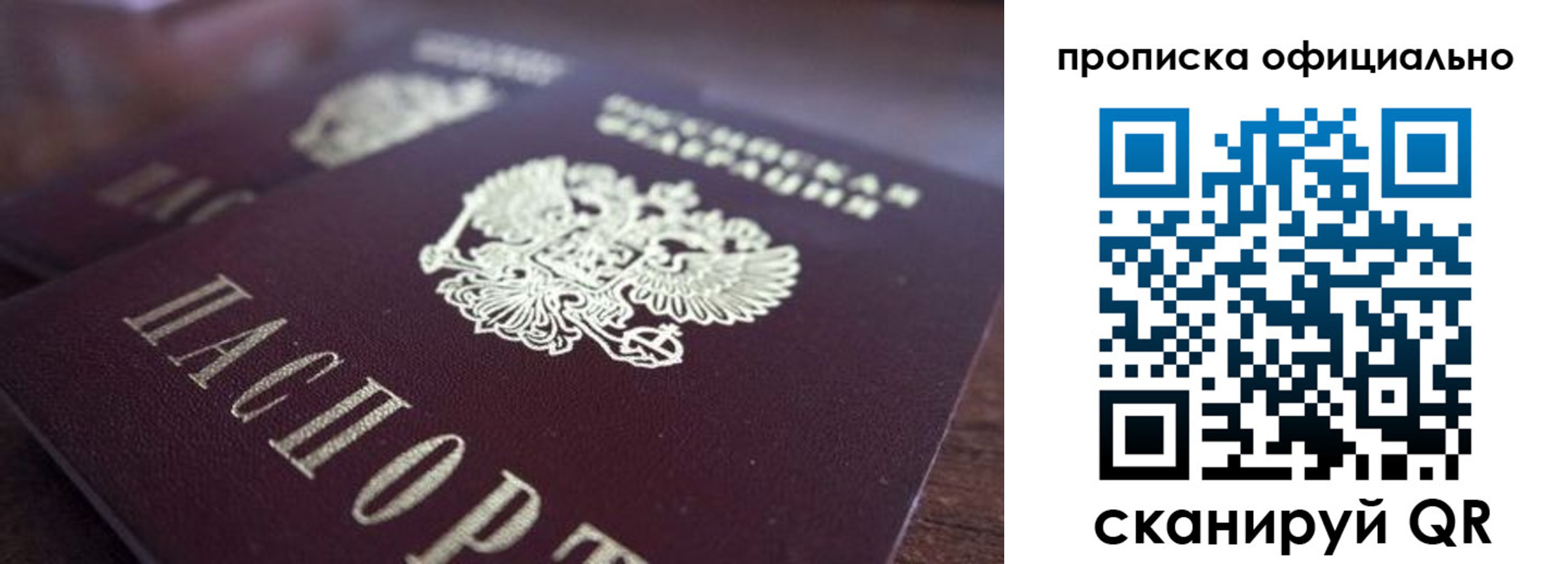 временная прописка в Брянской области