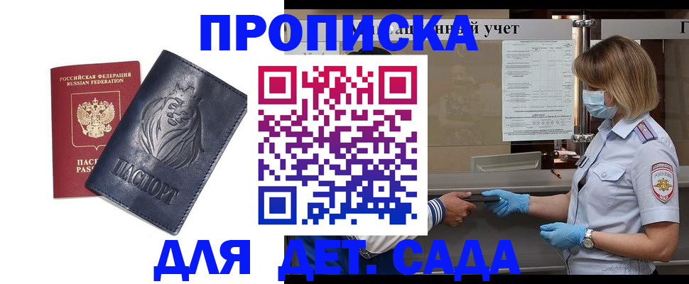купить прописку в Брянской области
